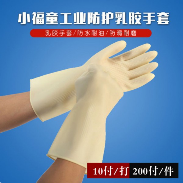 小福童工业防护乳胶香蕉视频污视频
